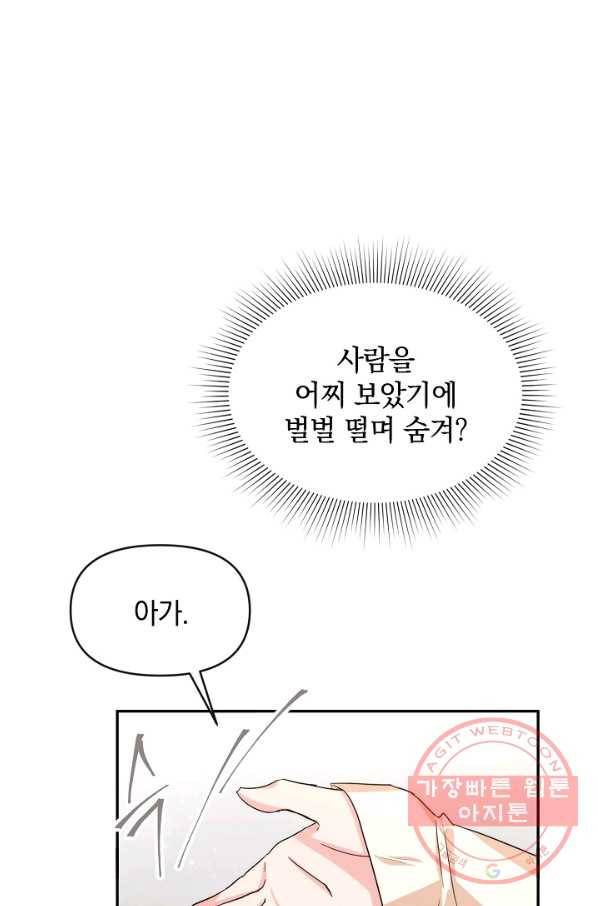 레이디 스칼렛 45화 11