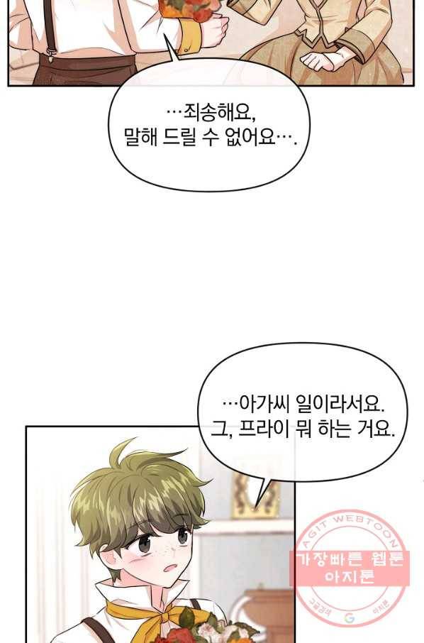레이디 스칼렛 45화 13