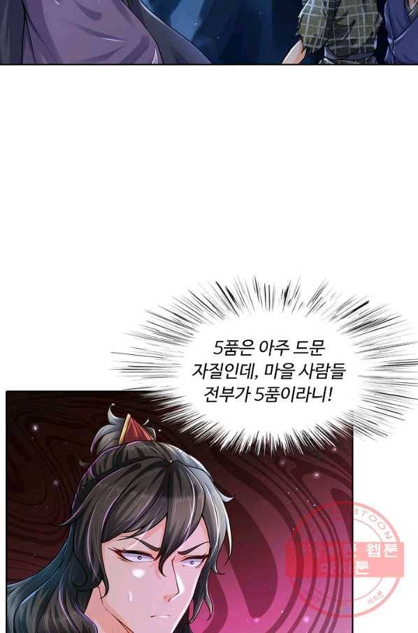 악인 장문의 귀환 15화 12