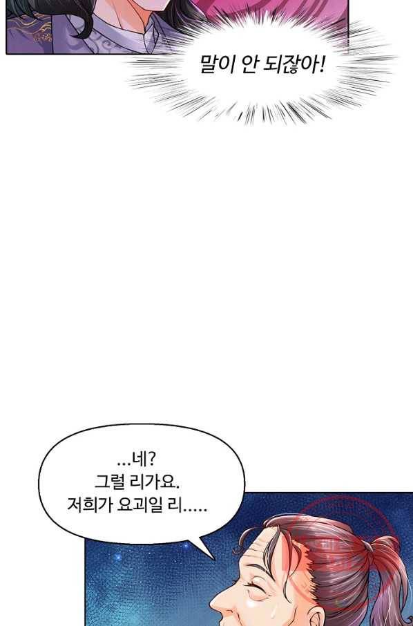 악인 장문의 귀환 15화 13