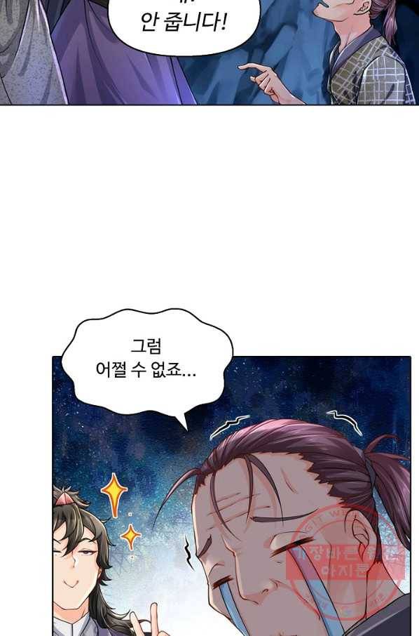악인 장문의 귀환 15화 23