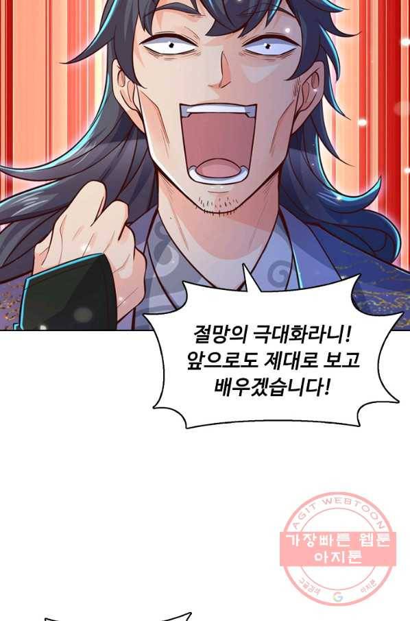 악인 장문의 귀환 15화 27