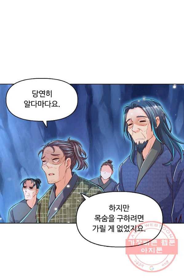 악인 장문의 귀환 15화 30