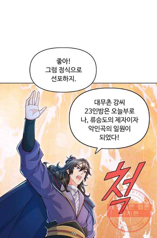 악인 장문의 귀환 15화 31