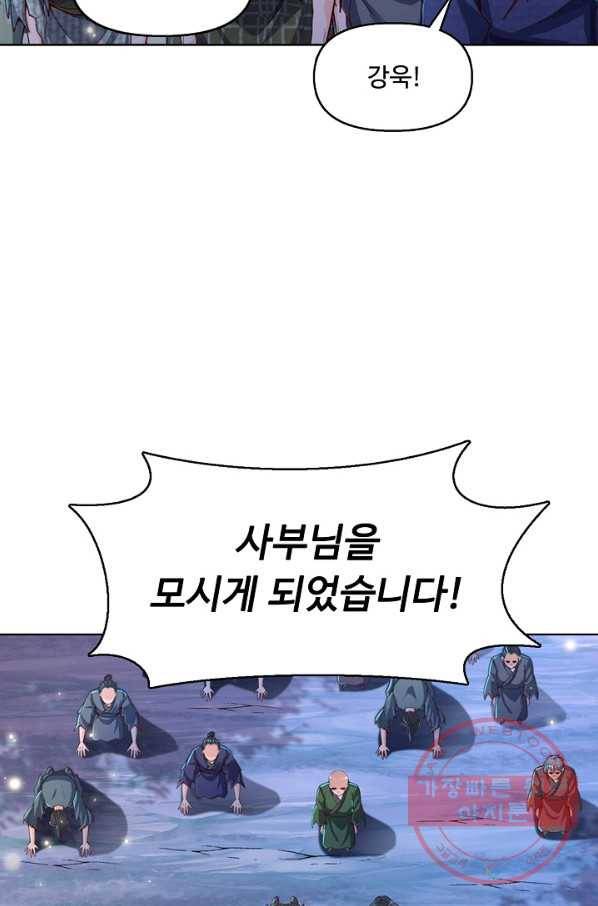 악인 장문의 귀환 15화 33