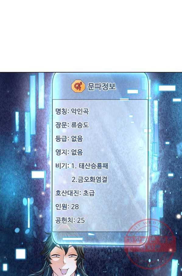 악인 장문의 귀환 15화 35
