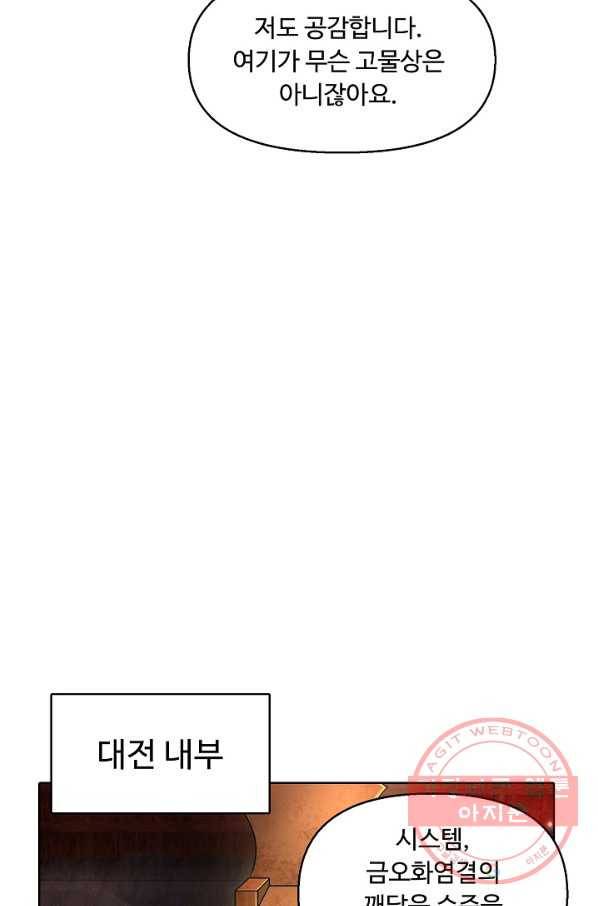 악인 장문의 귀환 15화 41