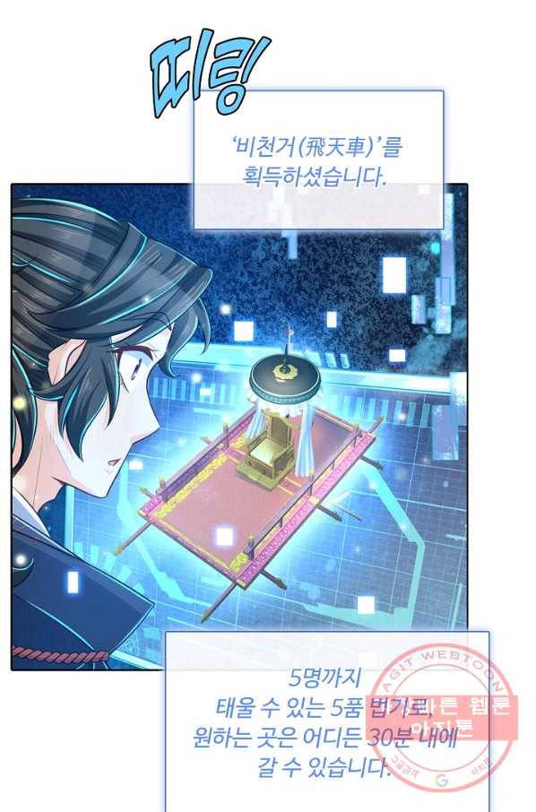 악인 장문의 귀환 15화 46