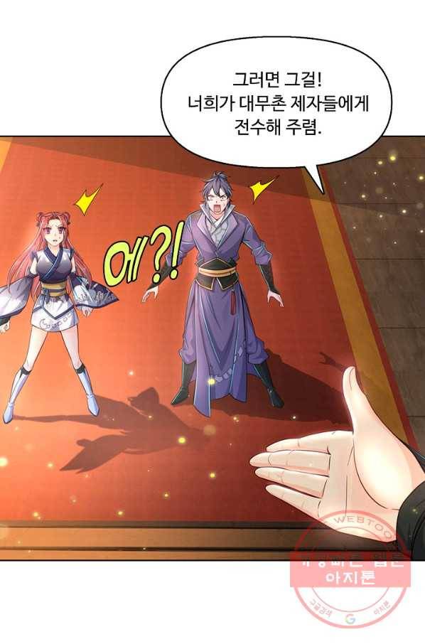 악인 장문의 귀환 15화 51