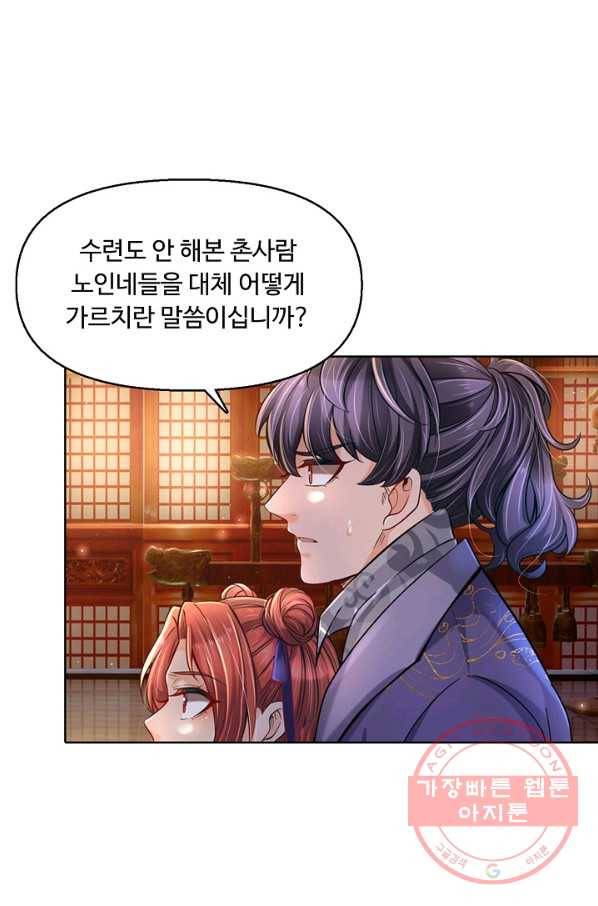 악인 장문의 귀환 15화 54