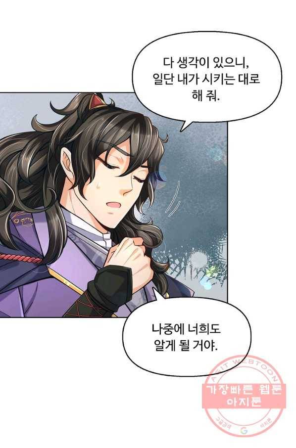 악인 장문의 귀환 15화 56