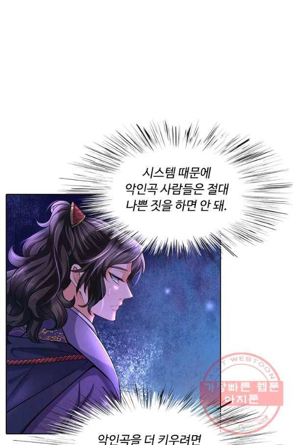 악인 장문의 귀환 15화 59