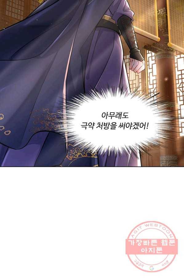 악인 장문의 귀환 15화 61