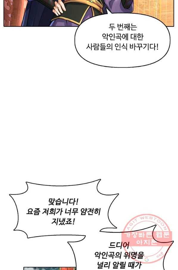 악인 장문의 귀환 15화 66