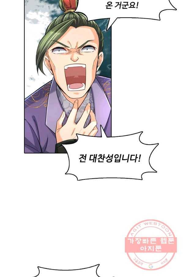 악인 장문의 귀환 15화 67