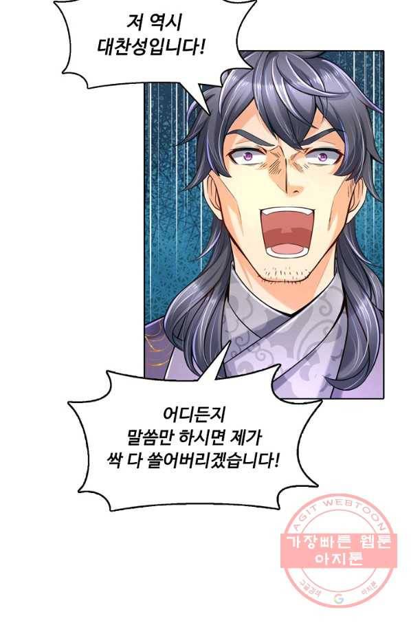 악인 장문의 귀환 15화 68