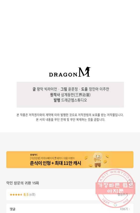 악인 장문의 귀환 15화 73