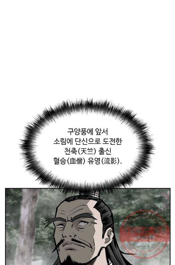 궁귀검신(카카오) 131화 3