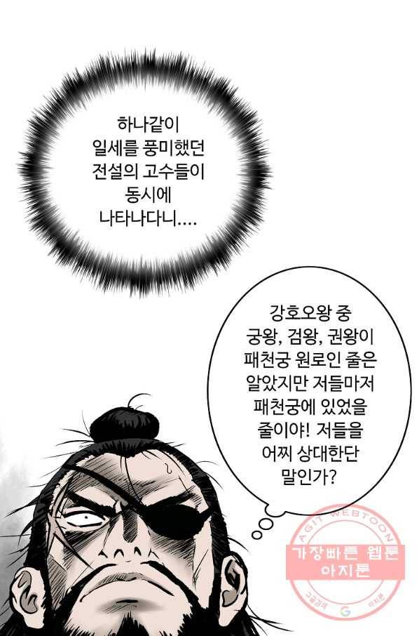 궁귀검신(카카오) 131화 6