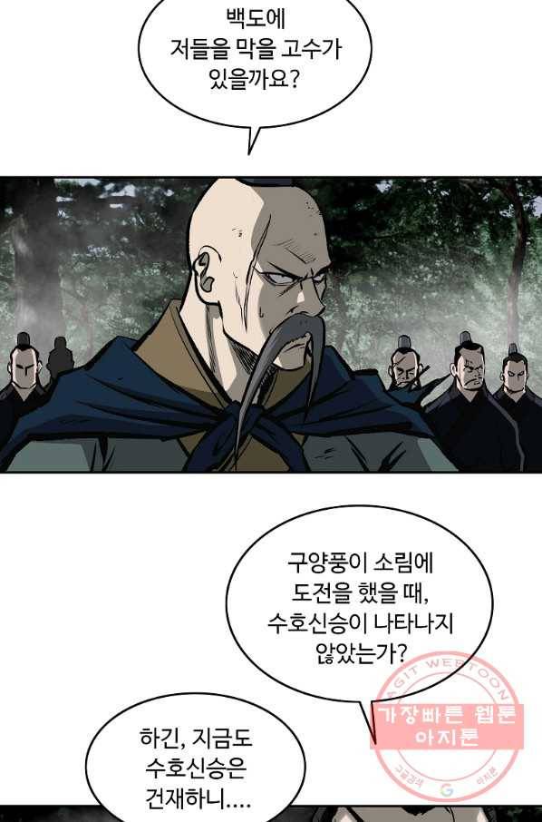 궁귀검신(카카오) 131화 10