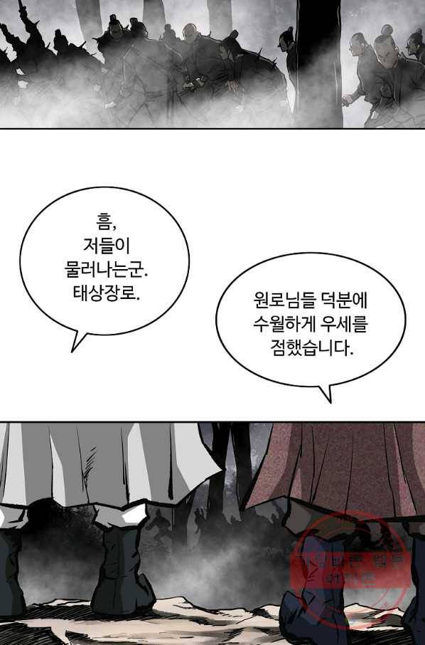 궁귀검신(카카오) 131화 12
