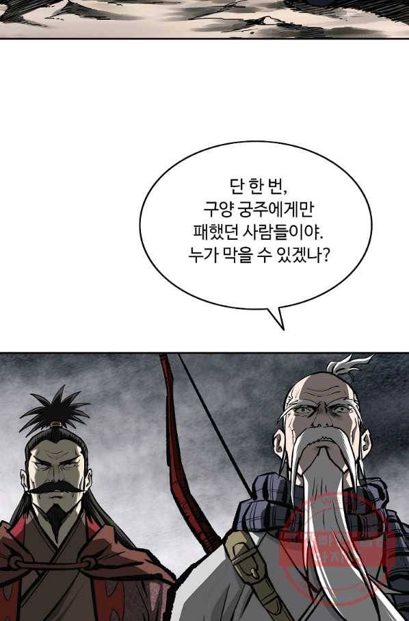 궁귀검신(카카오) 131화 13