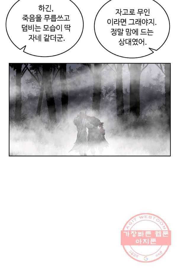 궁귀검신(카카오) 131화 44