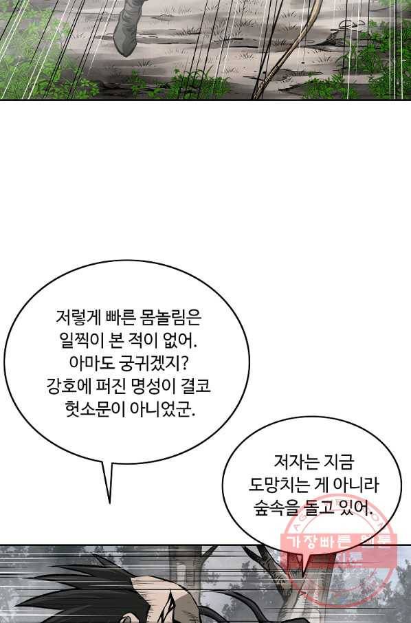 궁귀검신(카카오) 131화 83