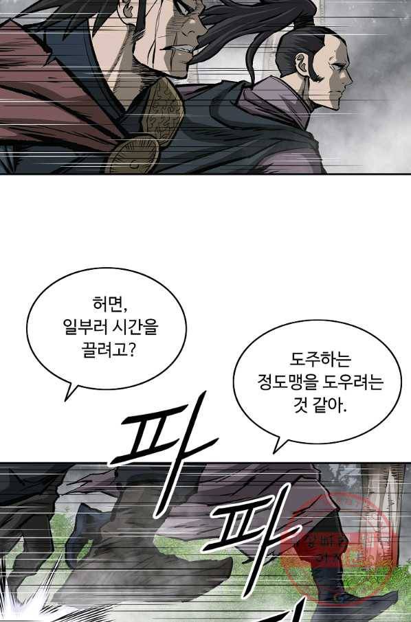 궁귀검신(카카오) 131화 84