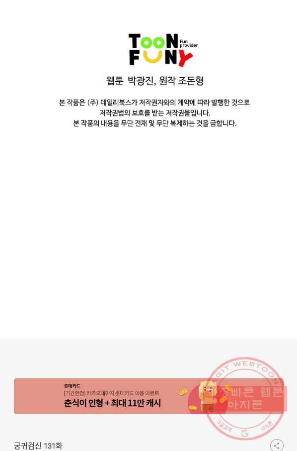 궁귀검신(카카오) 131화 90