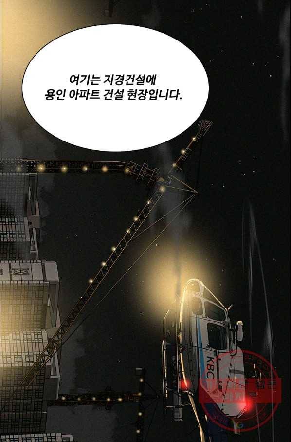 로드 오브 머니 82화 2