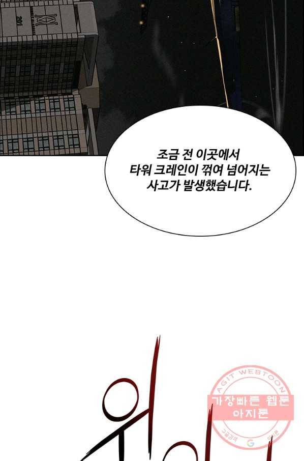 로드 오브 머니 82화 3