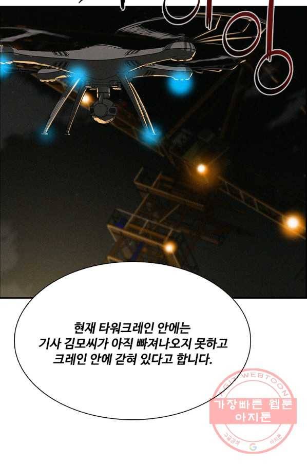 로드 오브 머니 82화 4