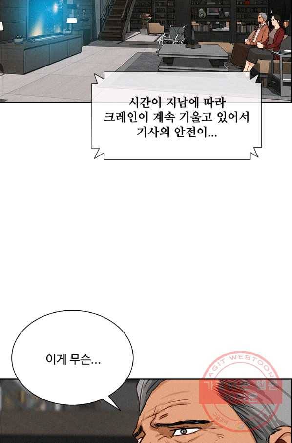 로드 오브 머니 82화 7