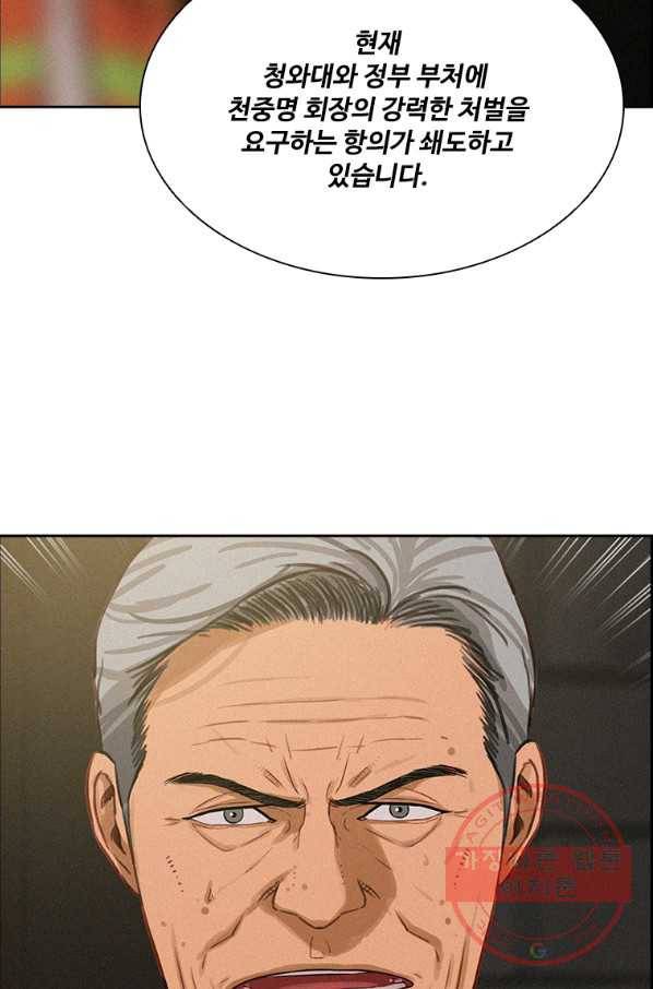 로드 오브 머니 82화 11