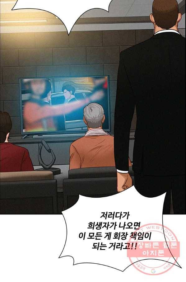 로드 오브 머니 82화 13