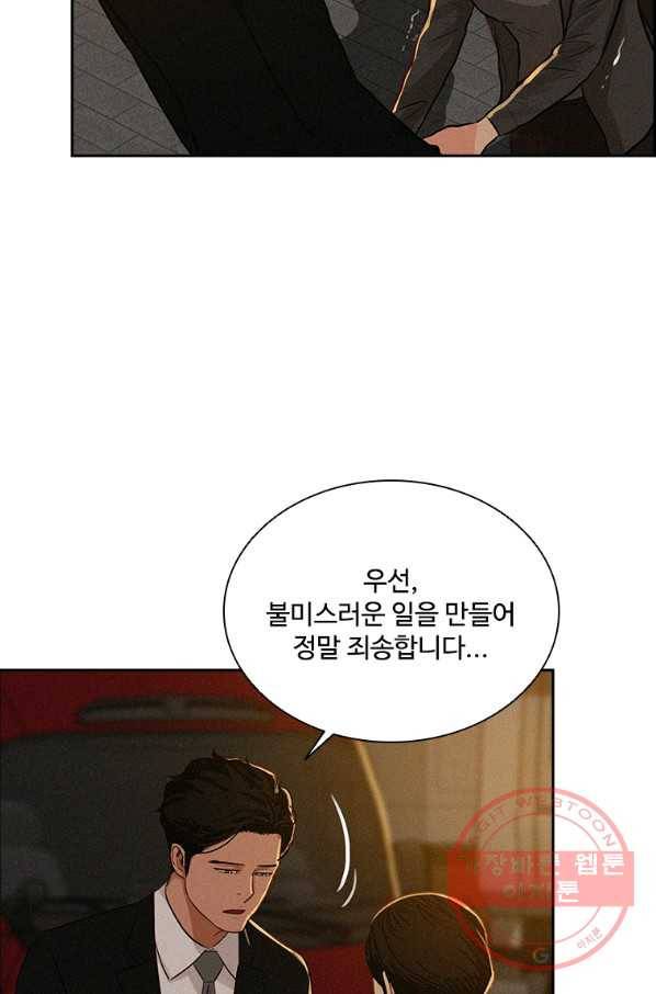 로드 오브 머니 82화 19