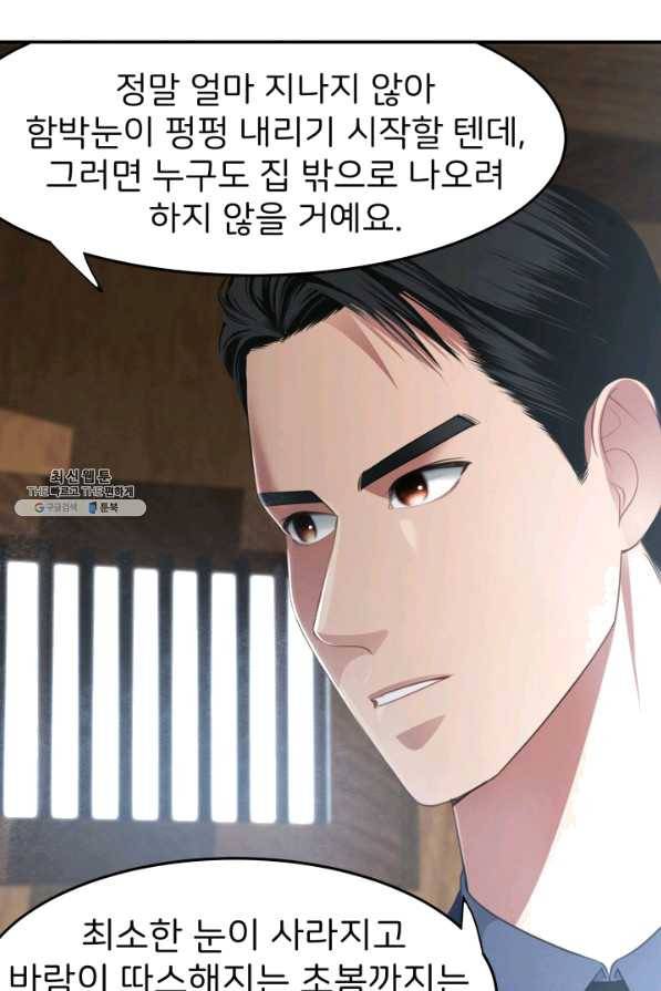 시한부 악녀가 복수하는 방법 25화 4