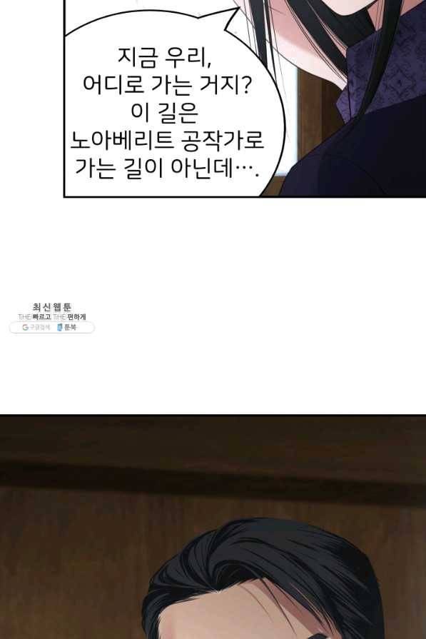 시한부 악녀가 복수하는 방법 25화 11