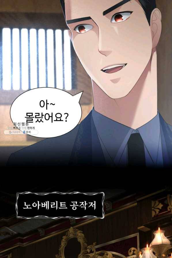 시한부 악녀가 복수하는 방법 25화 12