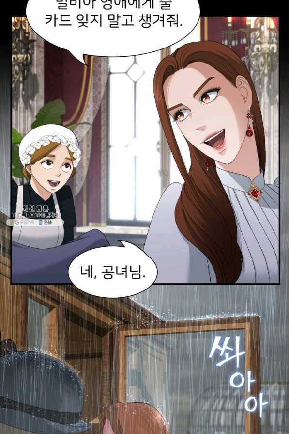시한부 악녀가 복수하는 방법 25화 15