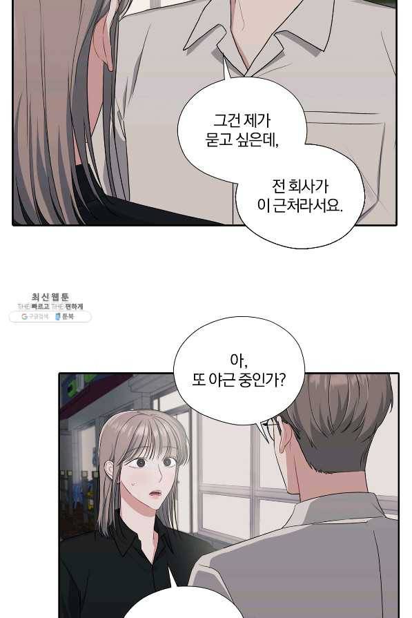 상사가 나를 덕질한다 25화 3