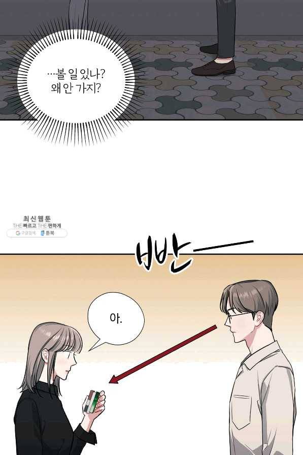 상사가 나를 덕질한다 25화 6