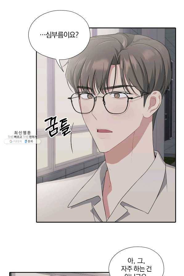 상사가 나를 덕질한다 25화 8