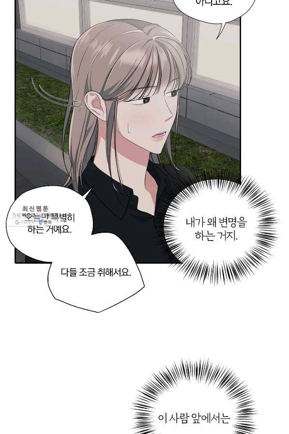 상사가 나를 덕질한다 25화 9