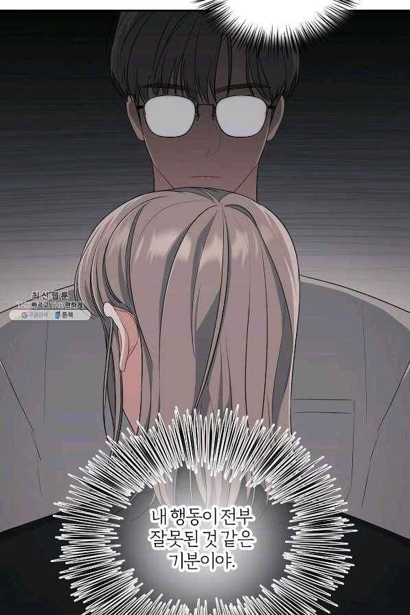상사가 나를 덕질한다 25화 10