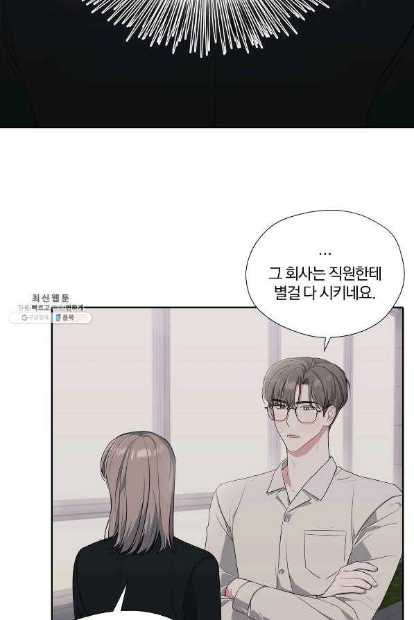 상사가 나를 덕질한다 25화 11