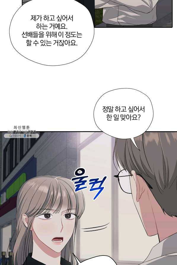 상사가 나를 덕질한다 25화 12