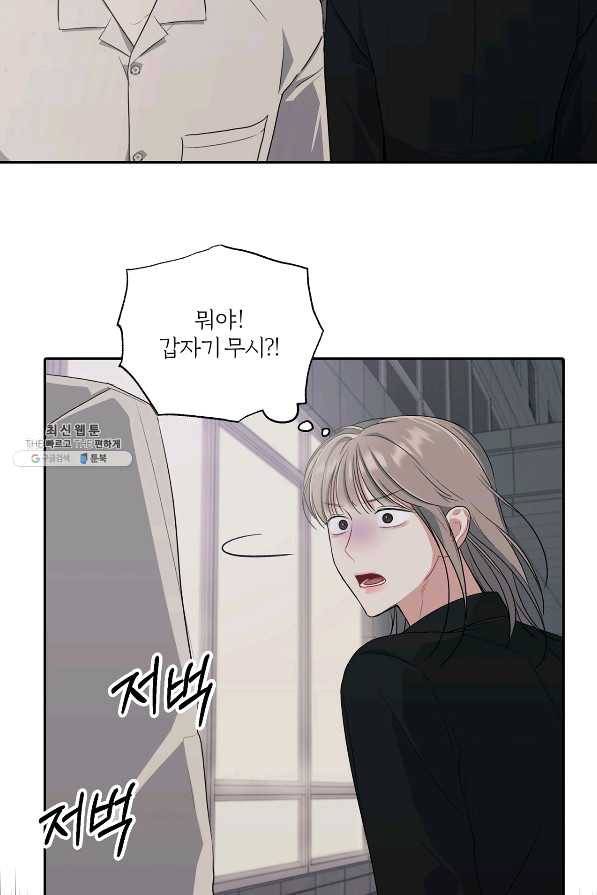 상사가 나를 덕질한다 25화 15