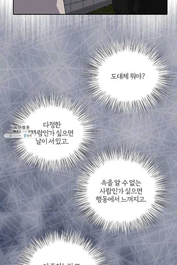 상사가 나를 덕질한다 25화 16